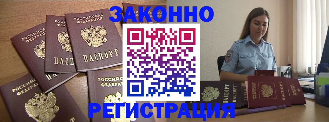 прописка для работы в Моздоке