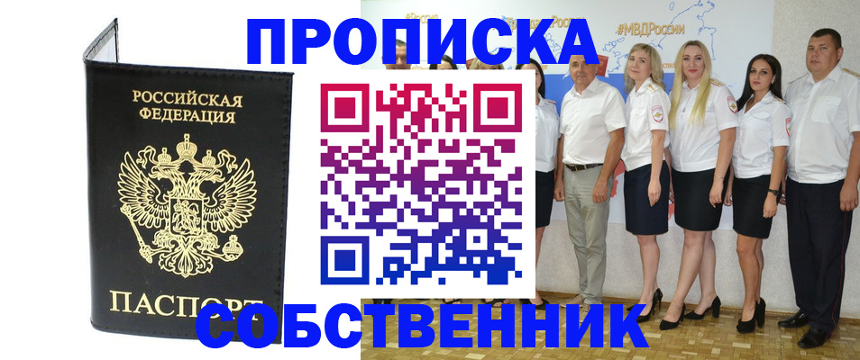 прописка в Моздоке