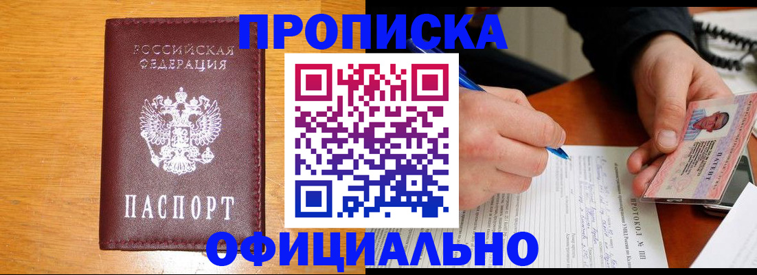 прописка для кредита в Моздоке