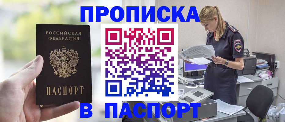 прописка ребенка в Моздоке